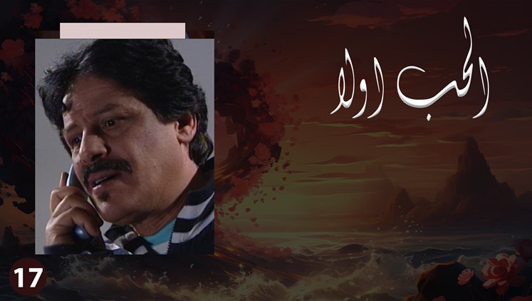 Alsumaria Episodes