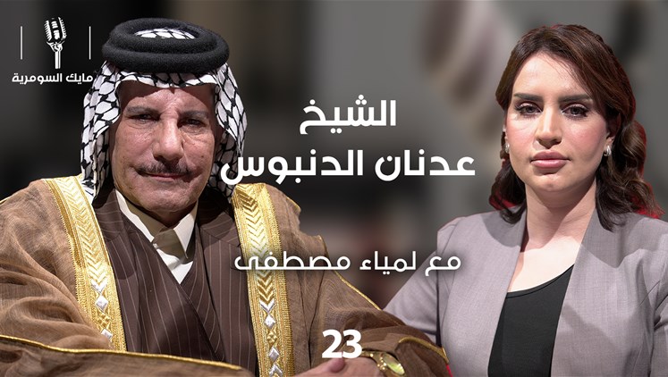 Alsumaria Episodes
