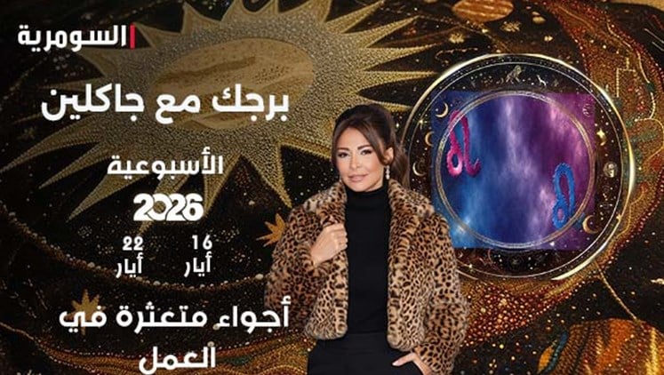 Alsumaria Episodes