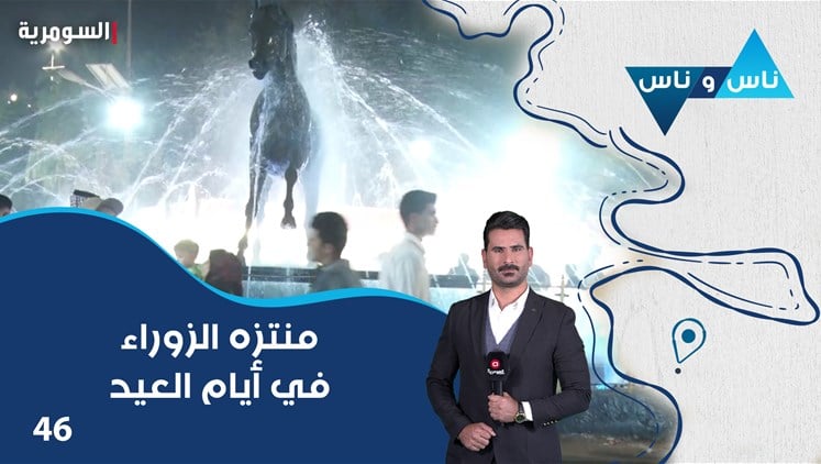 Alsumaria Episodes