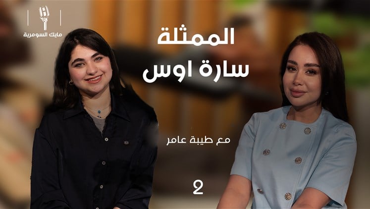 Alsumaria Episodes