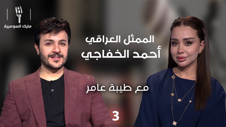 Alsumaria Episodes