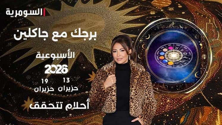 Alsumaria Episodes
