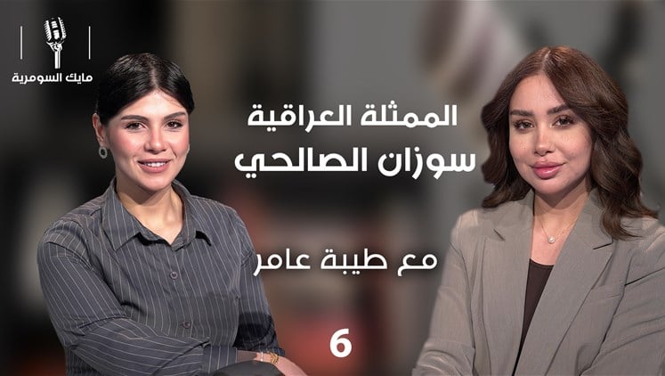 Alsumaria Episodes