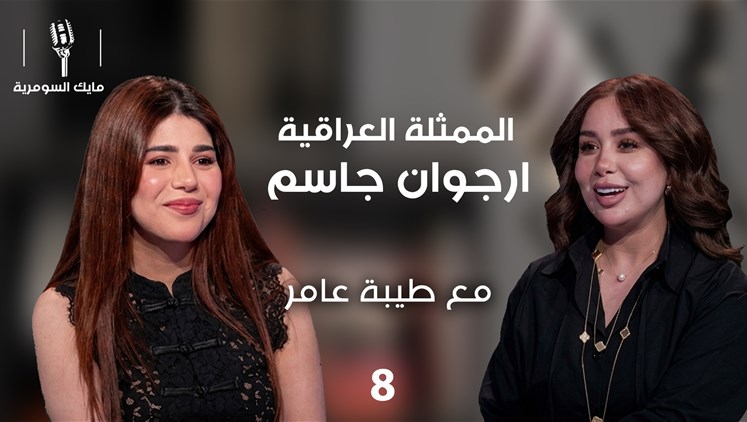 Alsumaria Episodes