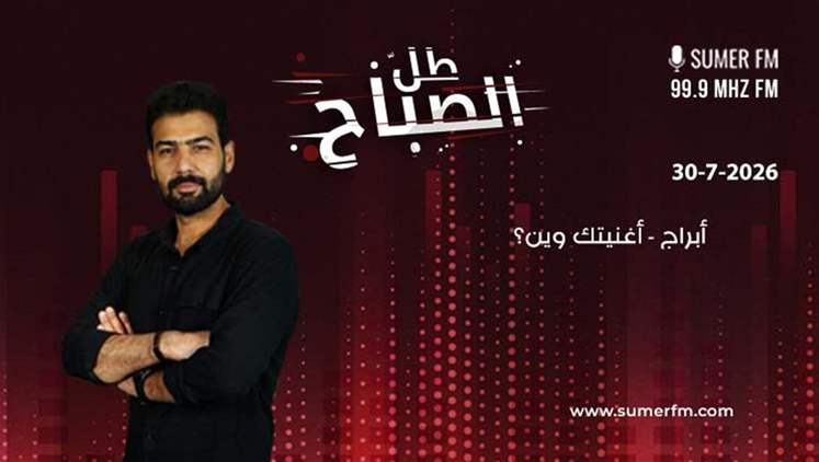 Alsumaria Episodes