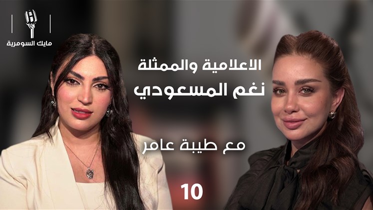 Alsumaria Episodes