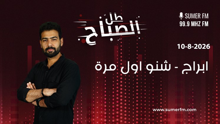 Alsumaria Episodes