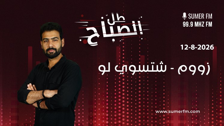 Alsumaria Episodes