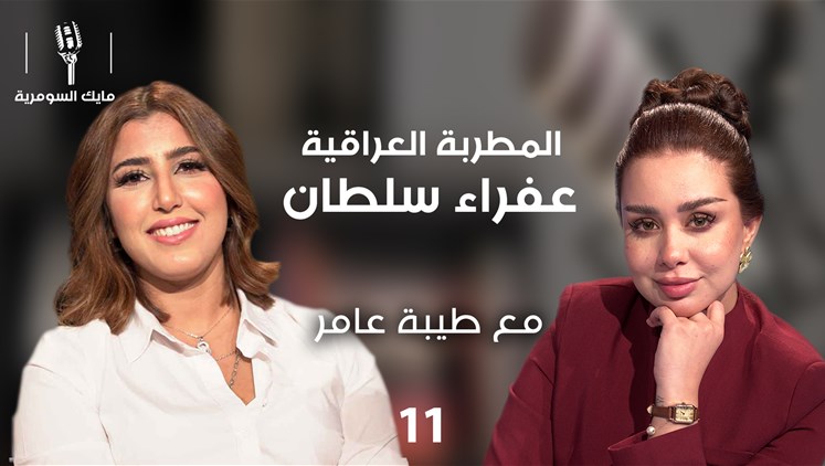 Alsumaria Episodes