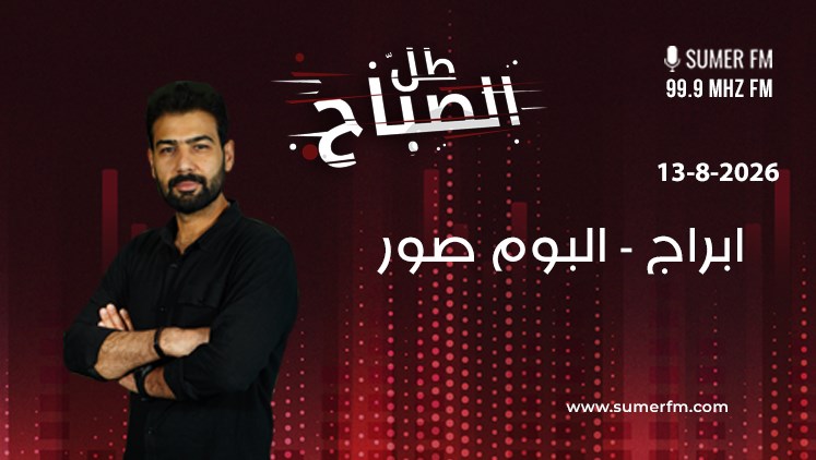 Alsumaria Episodes
