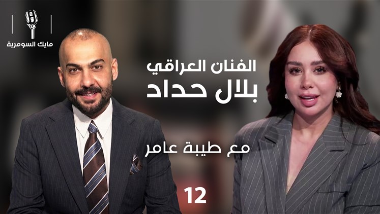 Alsumaria Episodes