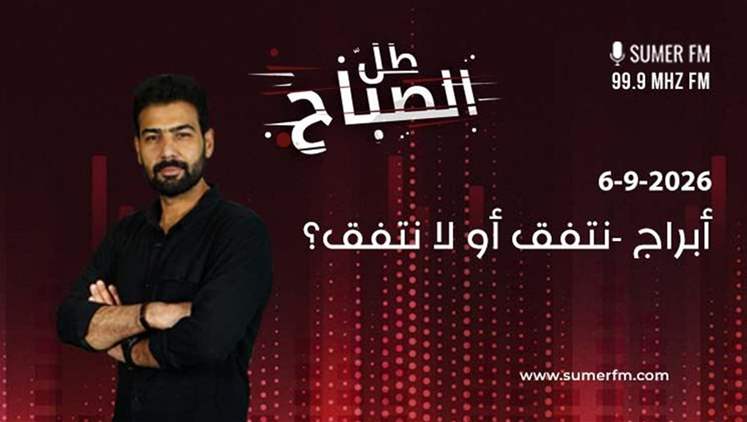 Alsumaria Episodes