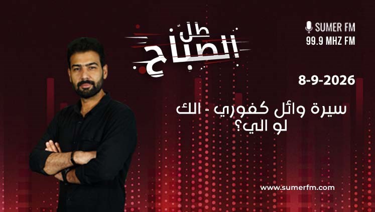 Alsumaria Episodes