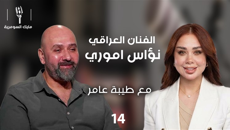 Alsumaria Episodes