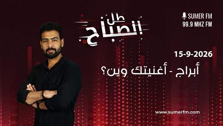 Alsumaria Episodes