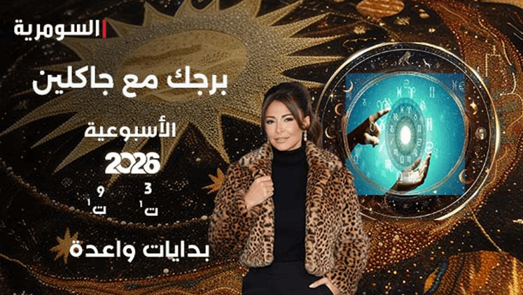 Alsumaria Episodes