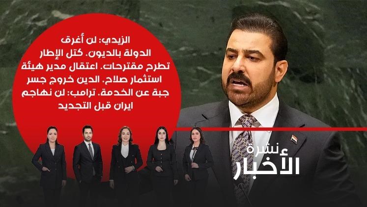 Alsumaria Episodes