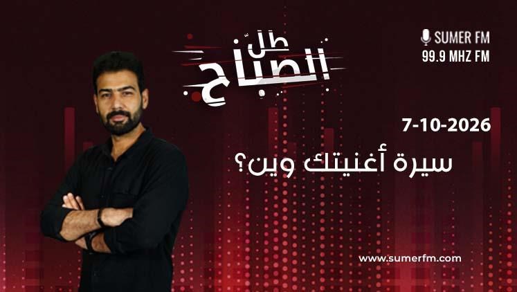 Alsumaria Episodes