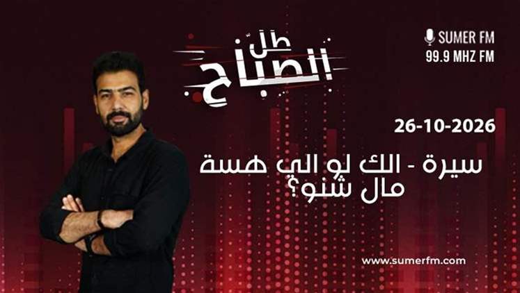 Alsumaria Episodes