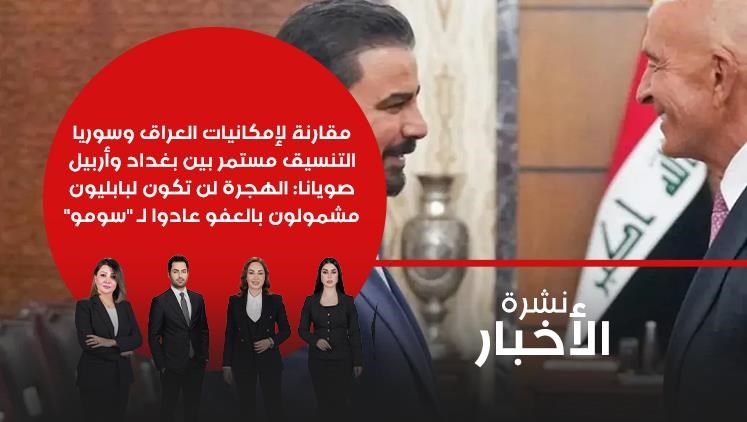 Alsumaria Episodes