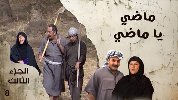 Alsumaria Episodes