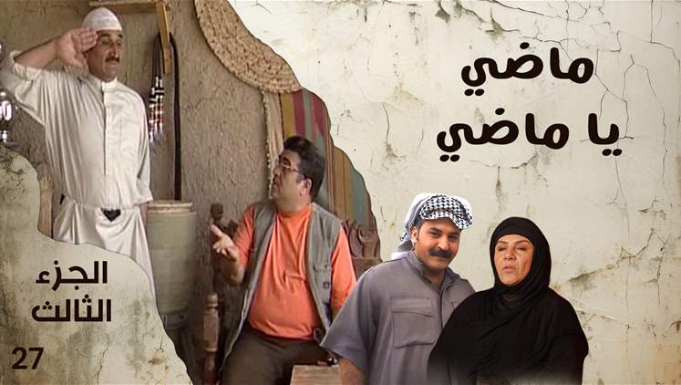 Alsumaria Episodes