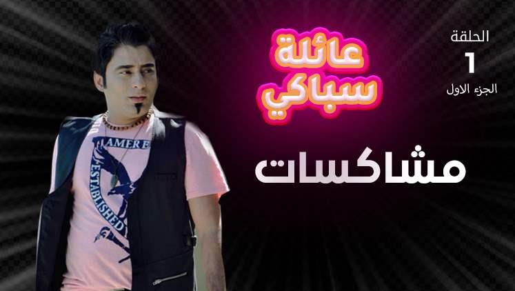 Alsumaria Episodes