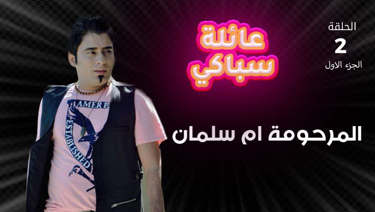 Alsumaria Episodes