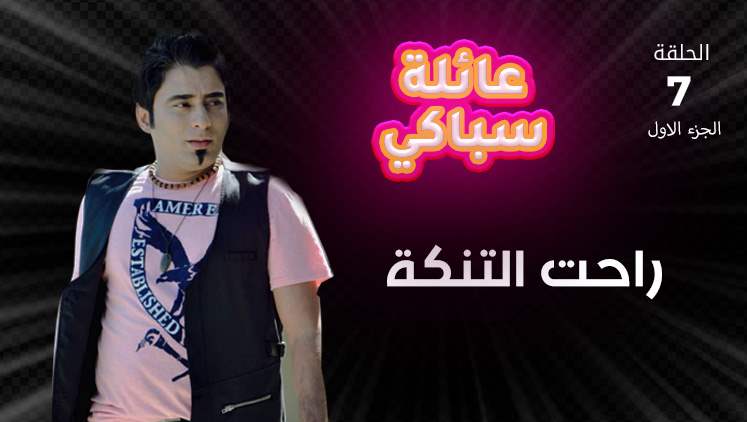 Alsumaria Episodes