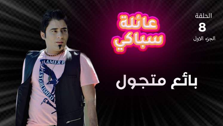 Alsumaria Episodes