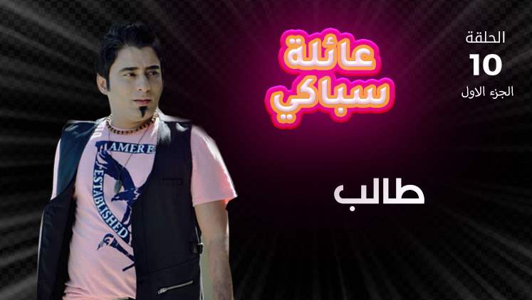 Alsumaria Episodes