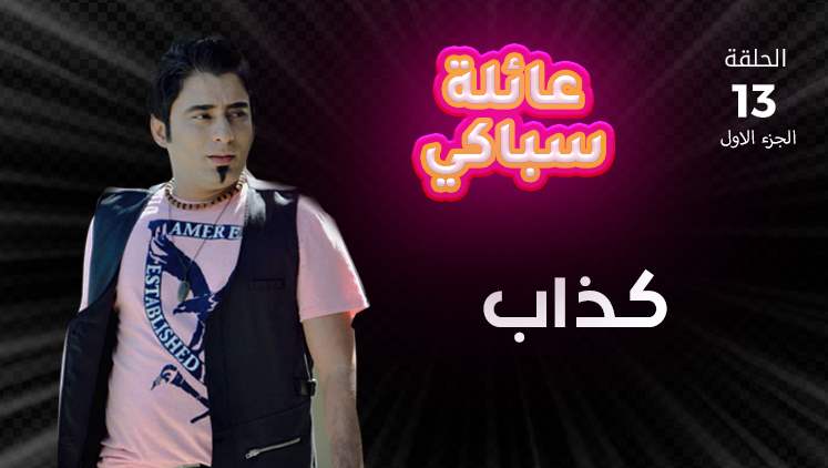 Alsumaria Episodes