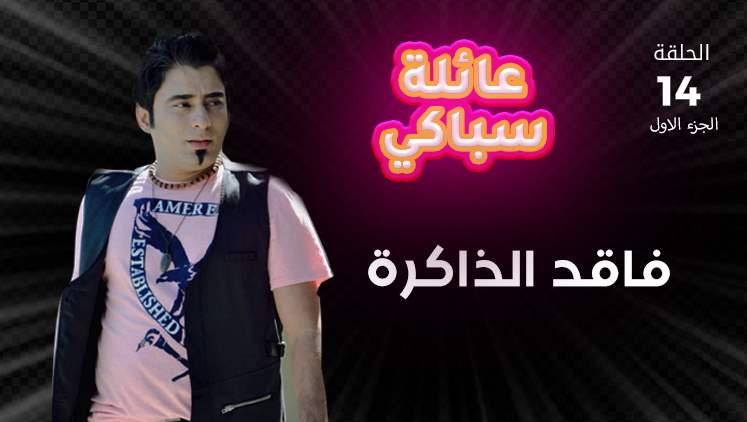 Alsumaria Episodes
