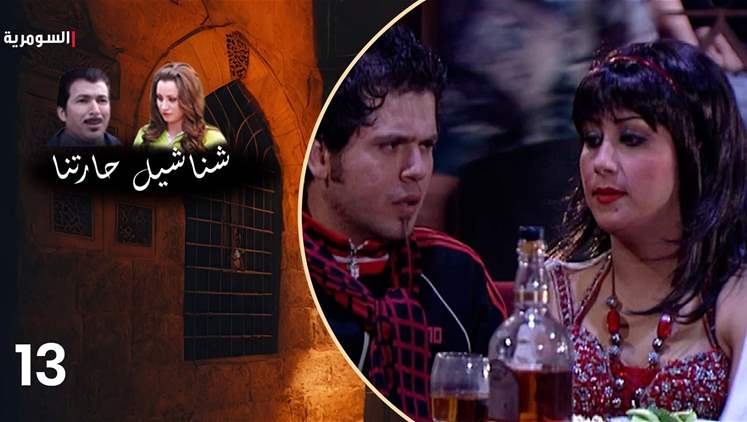 Alsumaria Episodes
