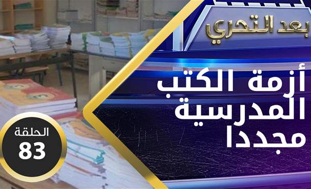 بعد التحري