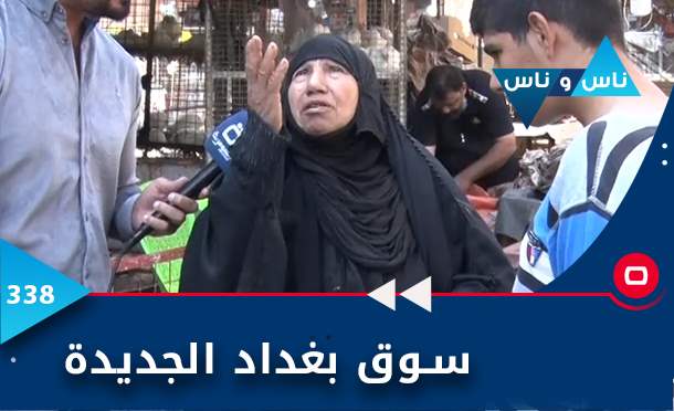 ناس وناس