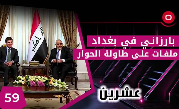 عشرين