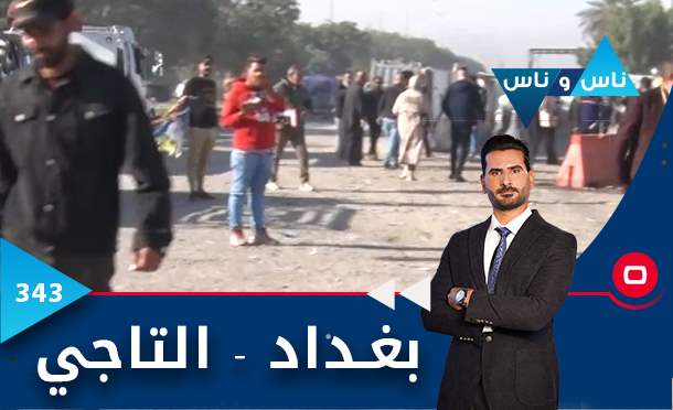 ناس وناس