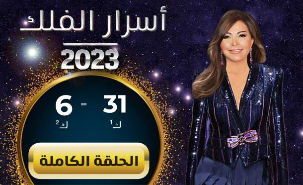 اسرار الفلك