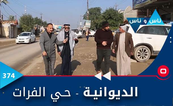 ناس وناس