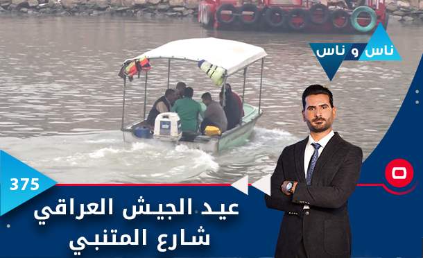 ناس وناس