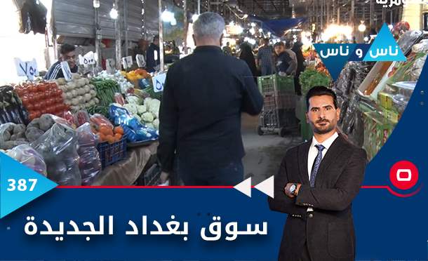 ناس وناس
