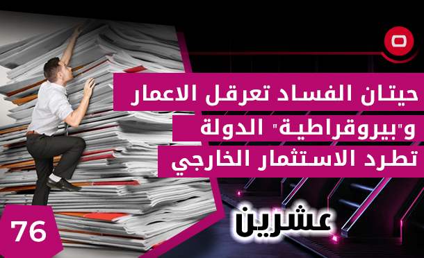 عشرين