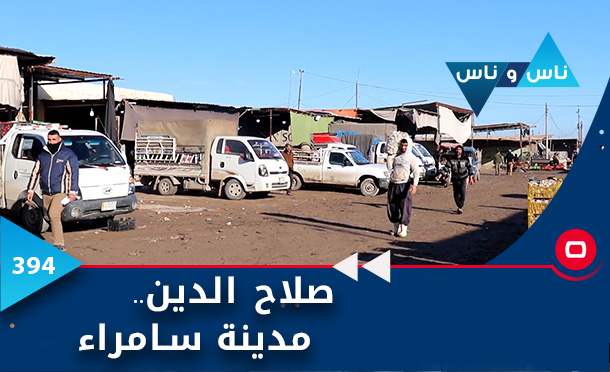 ناس وناس