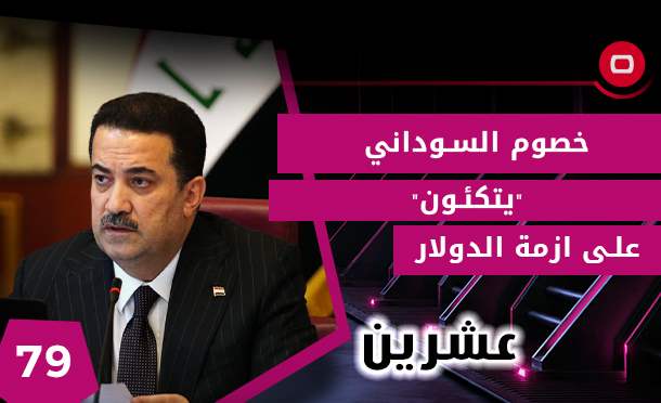 عشرين
