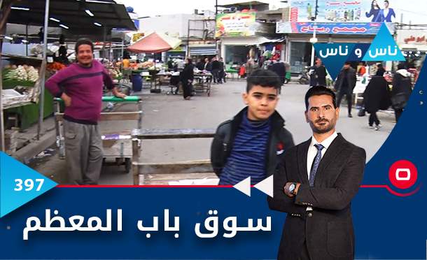 ناس وناس