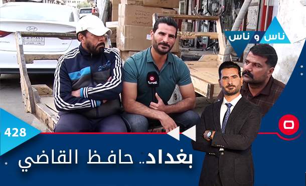 ناس وناس