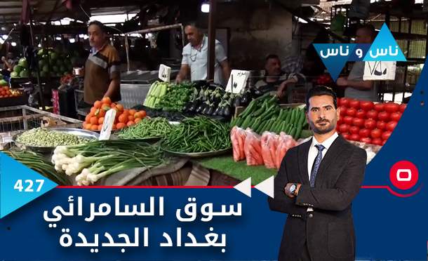 ناس وناس