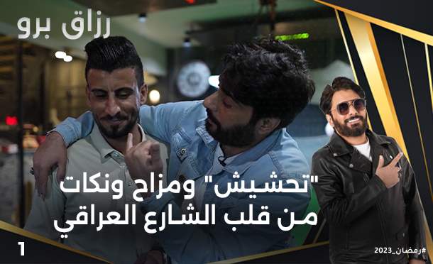 رزاق برو 